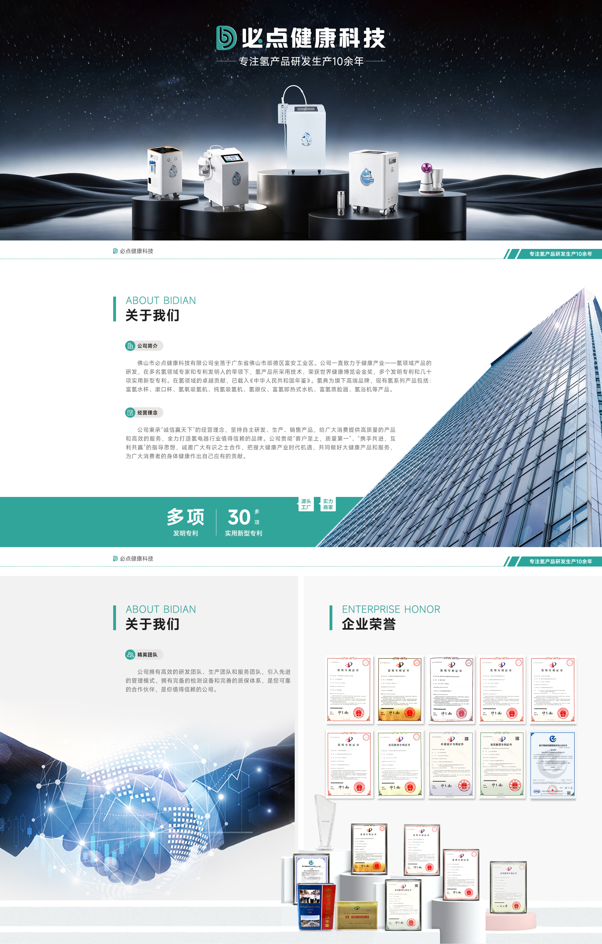 必点健康科技官方网站首页设计稿